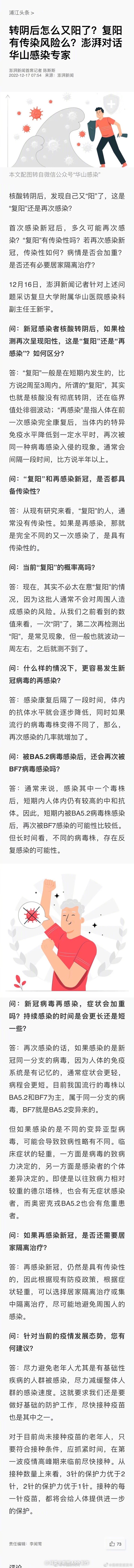 华山感染专家：复阳通常没有传染性再感染具有传染性