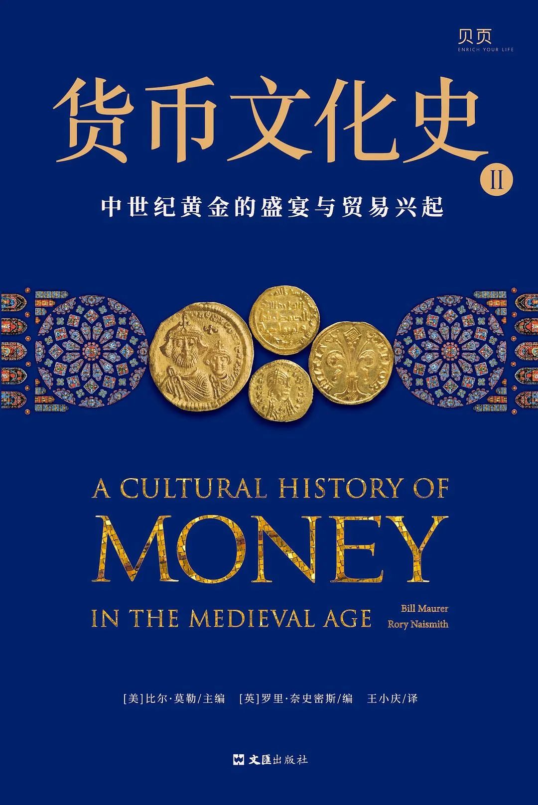 好书推荐：《货币文化史Ⅱ》