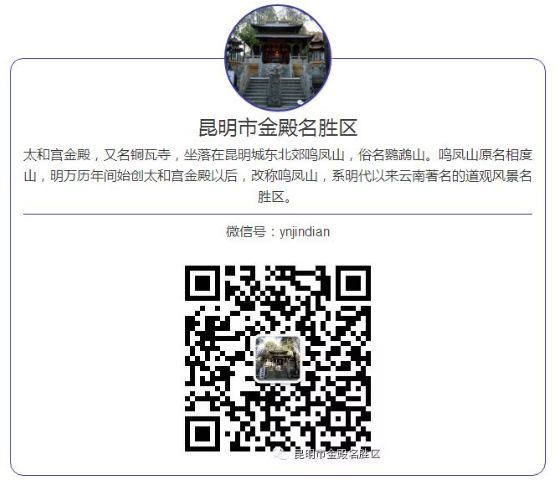 昆明市金殿名胜区