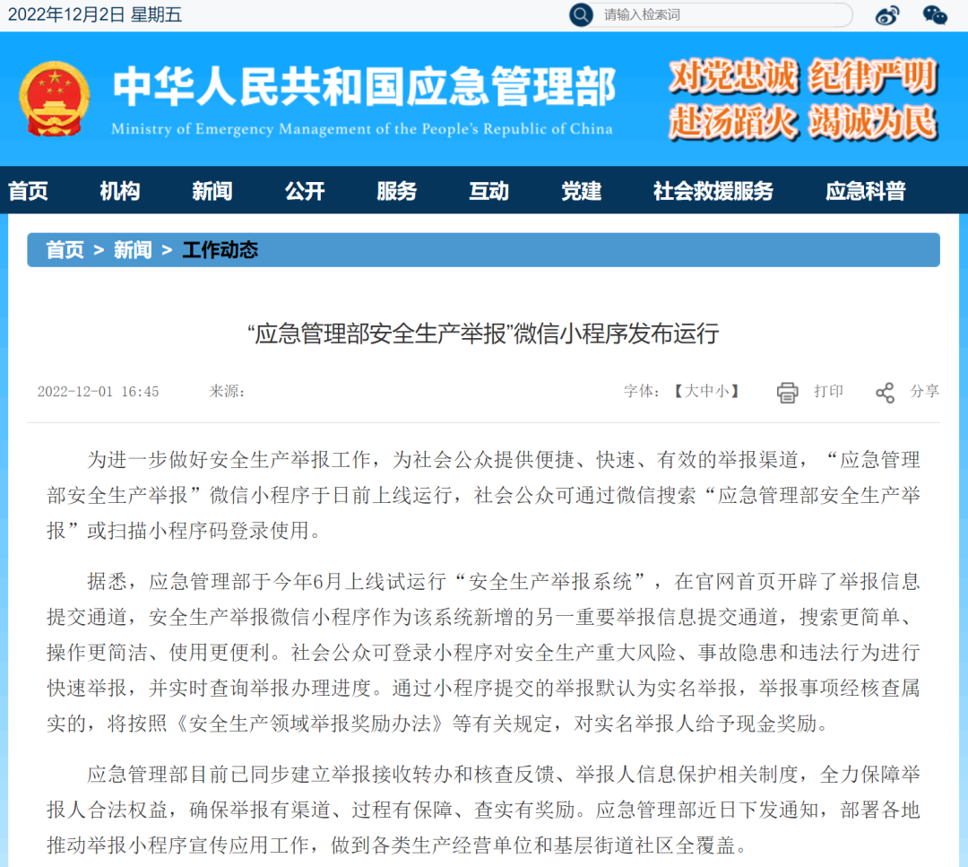 发现安全生产重大风险、事故隐患等，到这里举报！