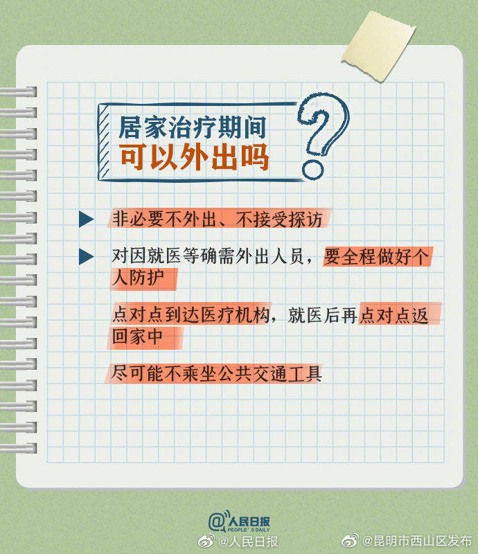 昆明市西山区发布