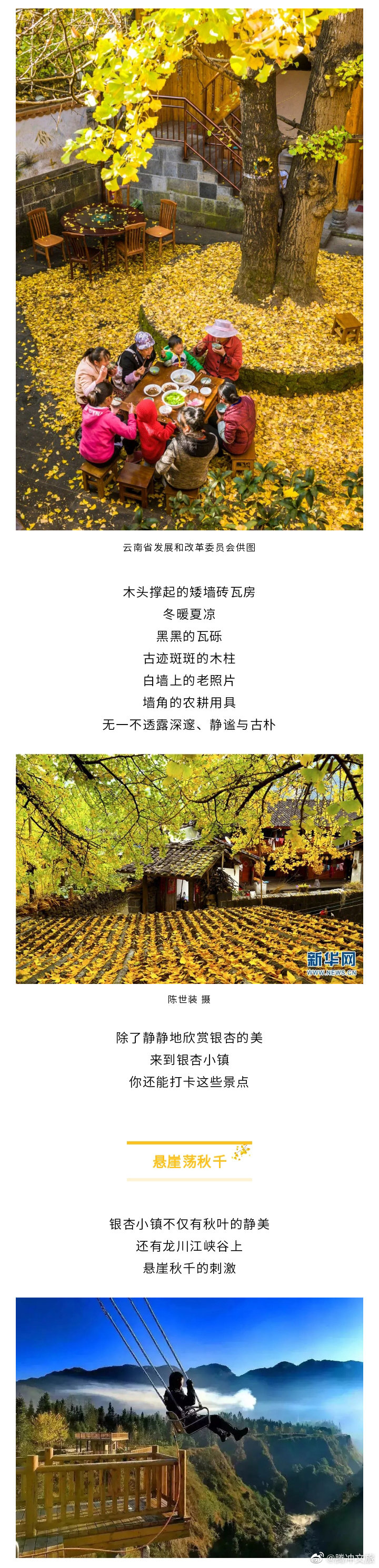 腾冲文旅微博