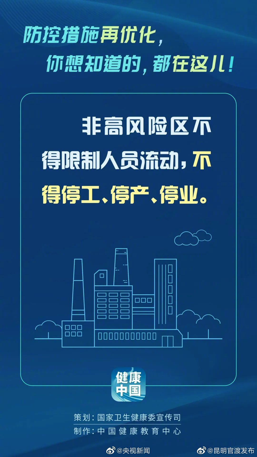 “昆明官渡发布”微博