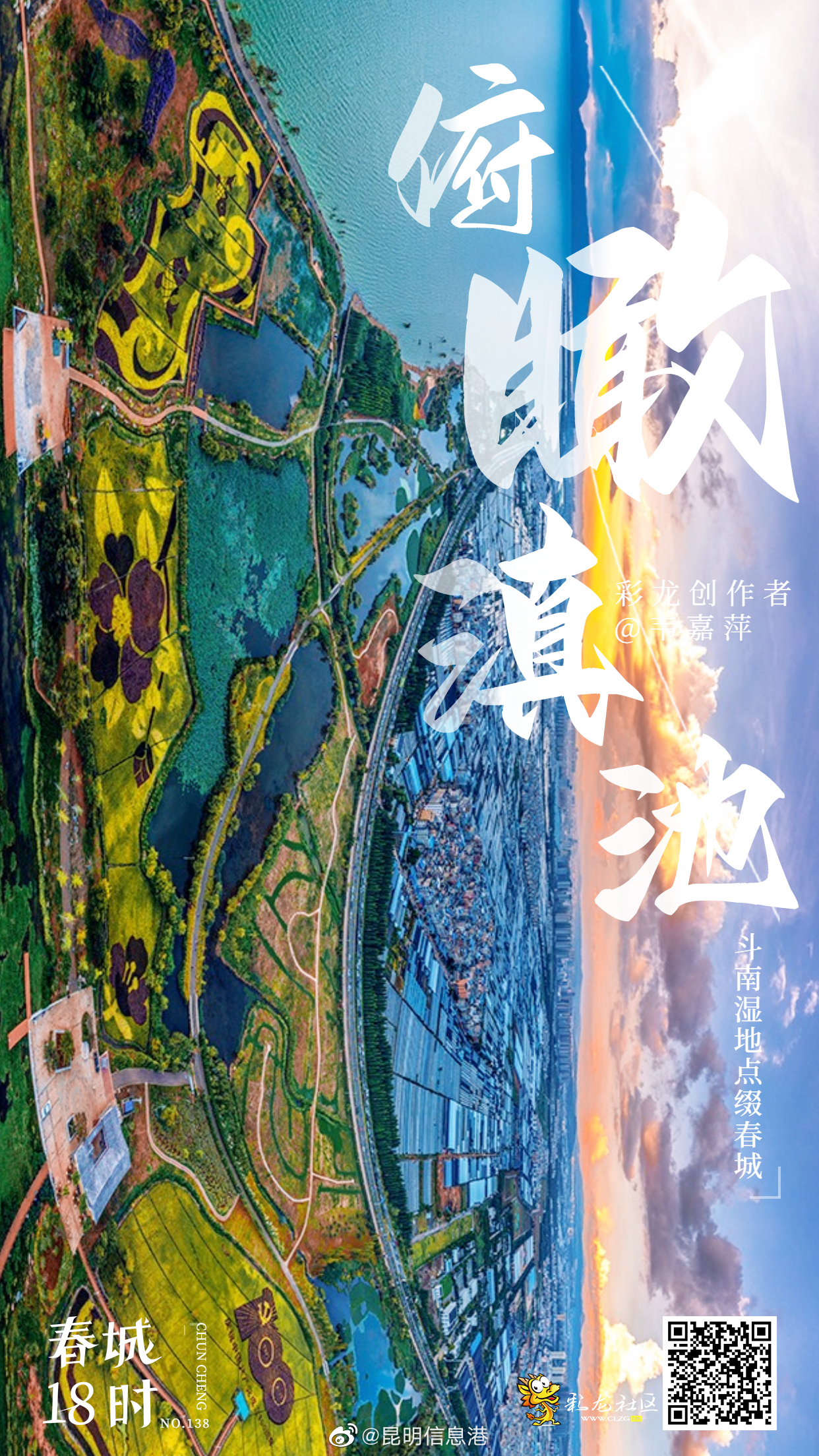 昆明信息港（微博）
