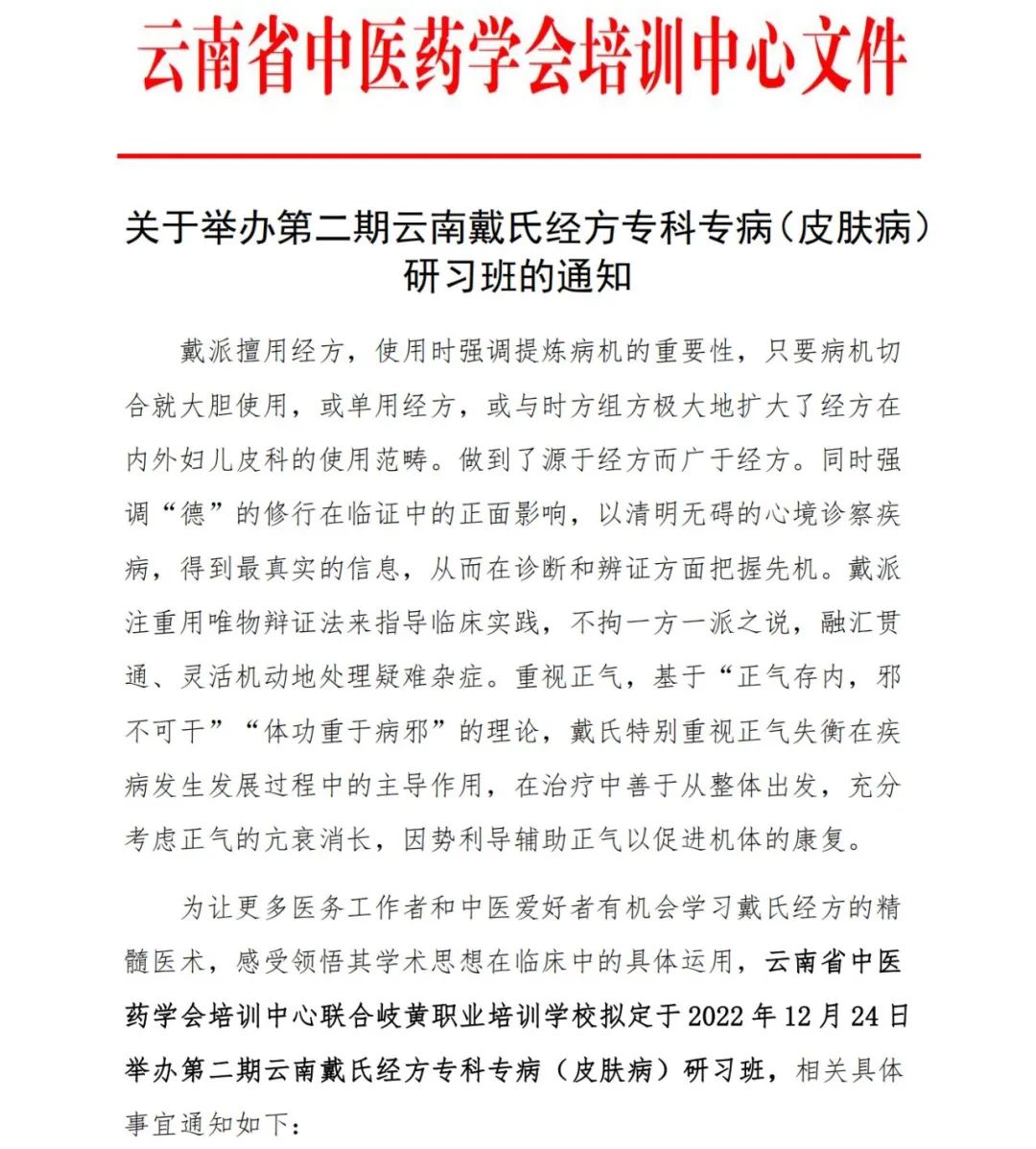 云南中医