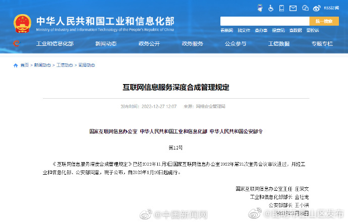 三部门：合成或编辑人脸应取得个人单独同意