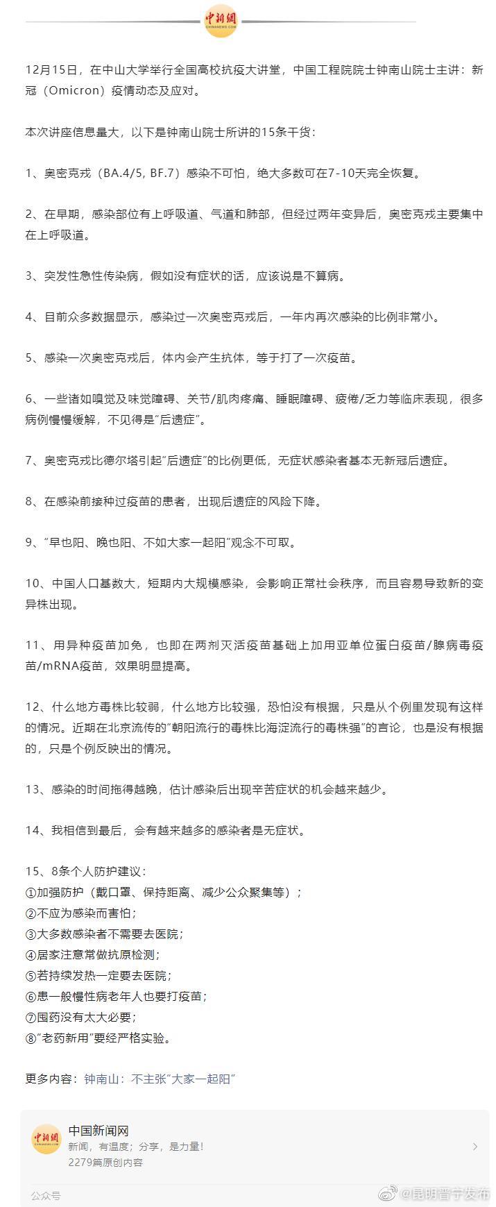 极简！钟南山嘱咐大家的15句话