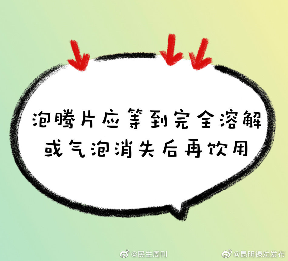 泡腾片最好消气了再喝 