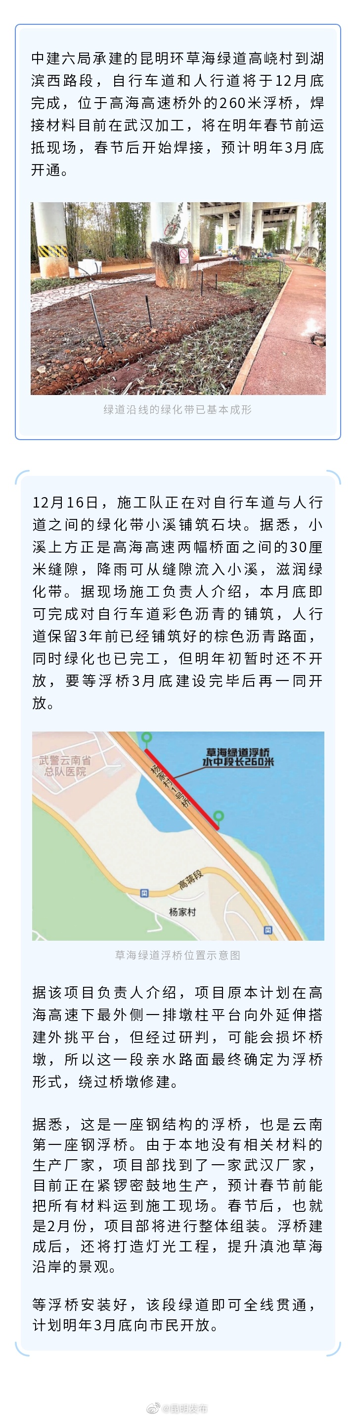 期待！明年3月底昆明再添一条绿道
