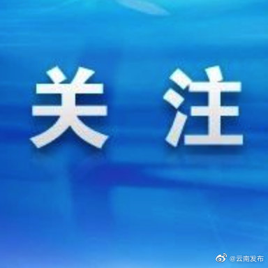 云南清理非法占用河道岸线650余公里