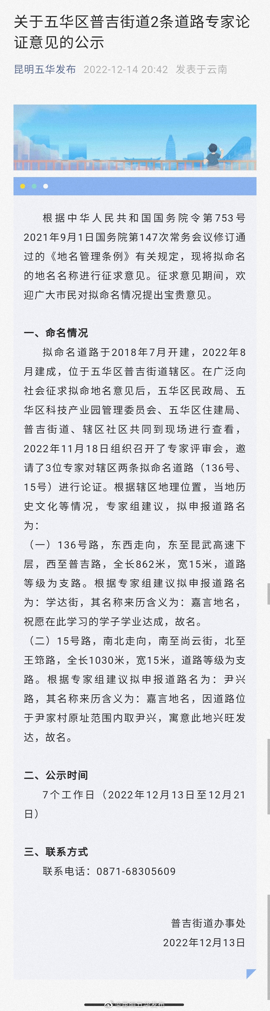 关于五华区普吉街道2条道路专家论证意见的公示