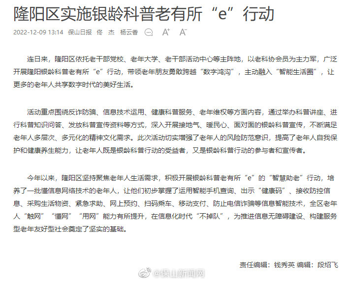 隆阳区实施银龄科普老有所“e”行动