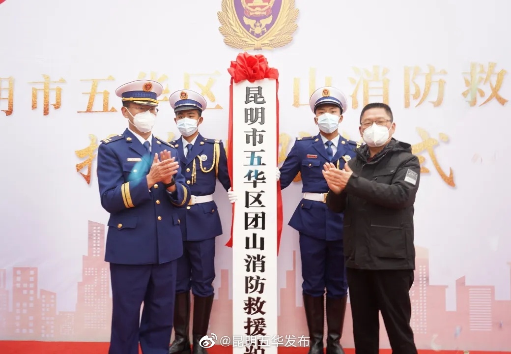 昆明五华发布