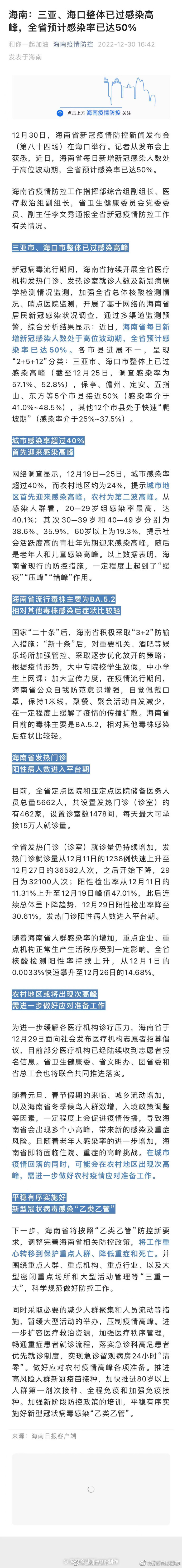 海南省预计感染率已达50% 三亚、海口整体已过感染高峰