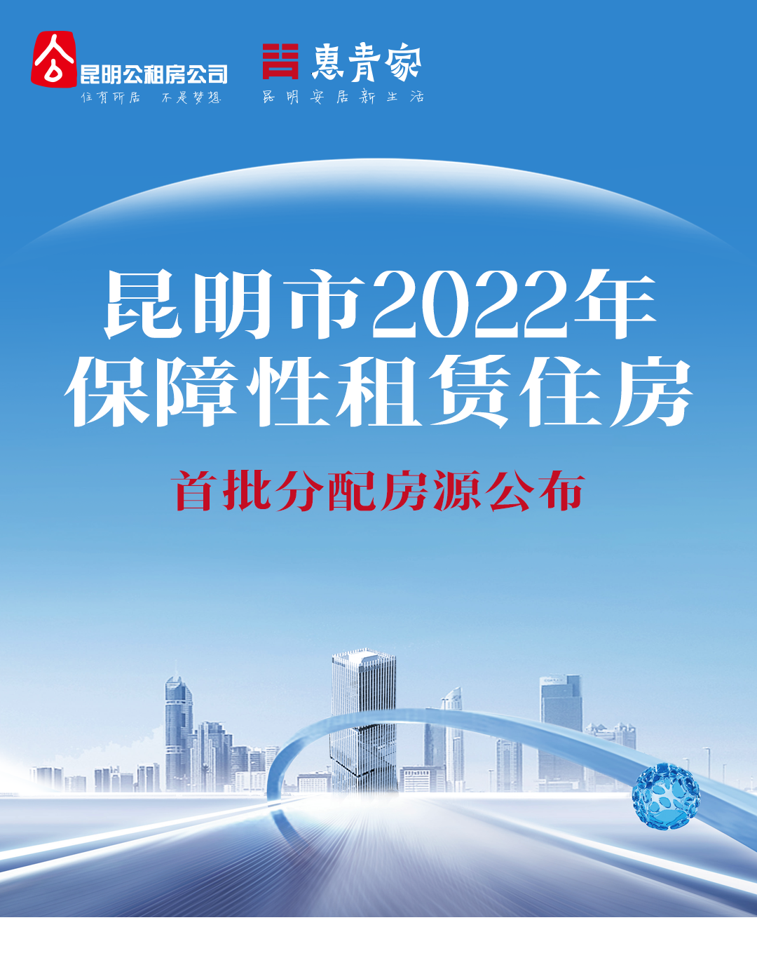 昆明公租房公司