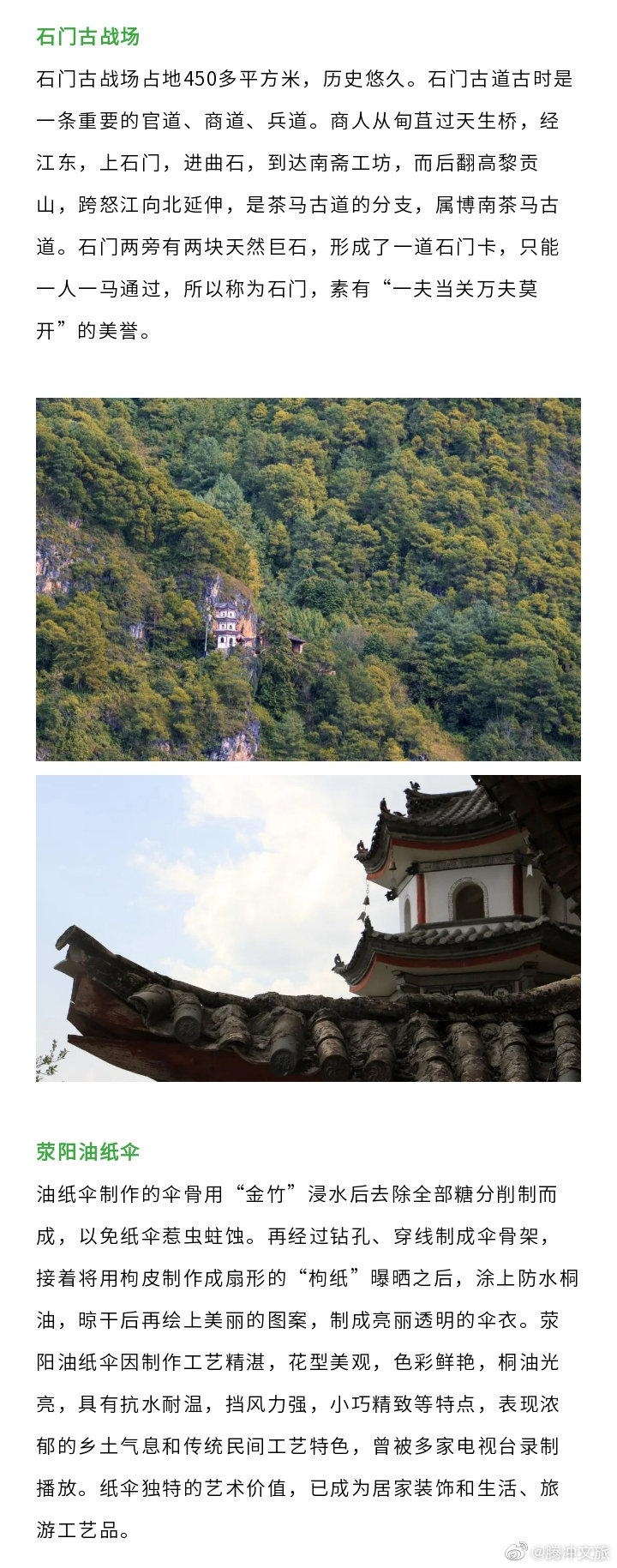 腾冲文旅微博