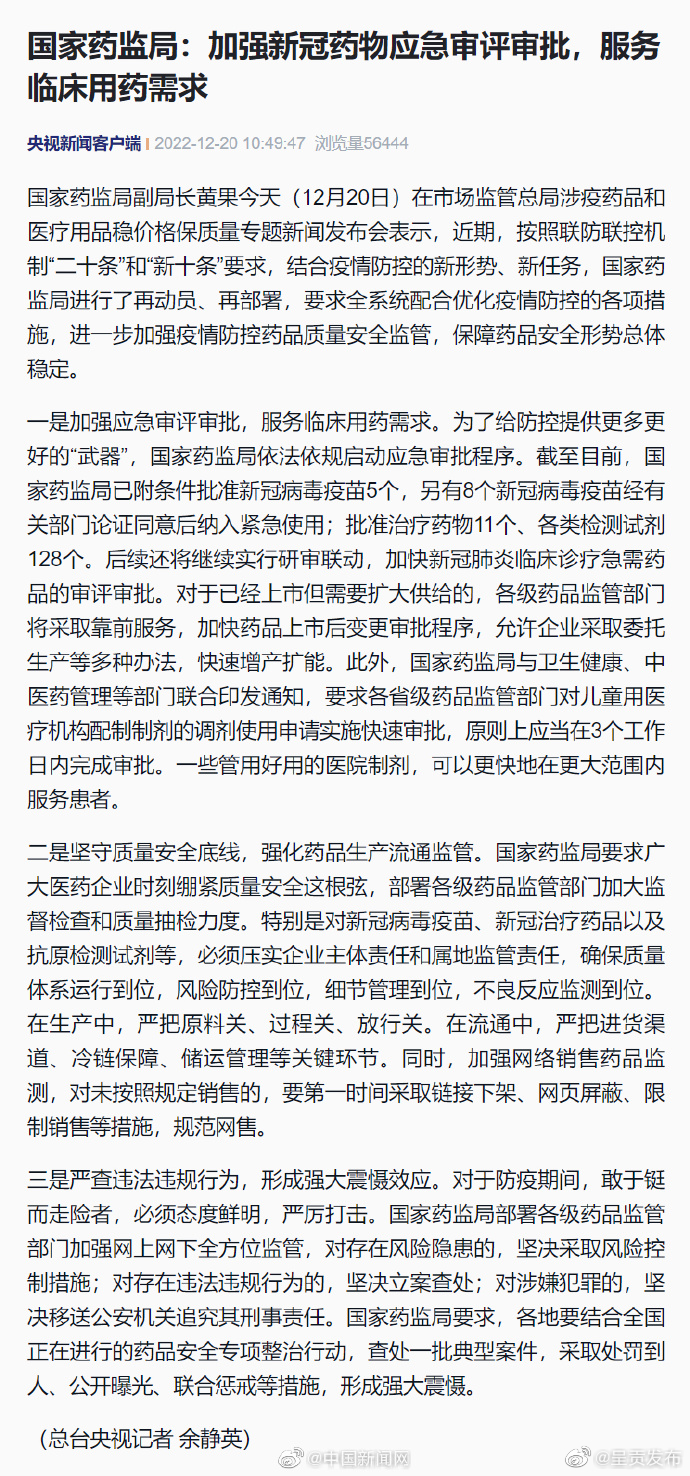 国家药监局：加强新冠药物应急审批