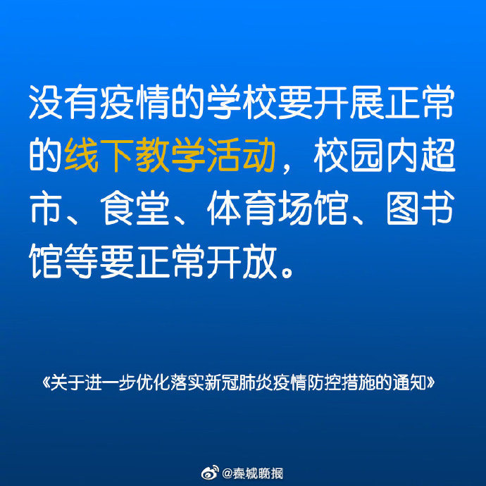 无疫情学校要开展正常线下教学