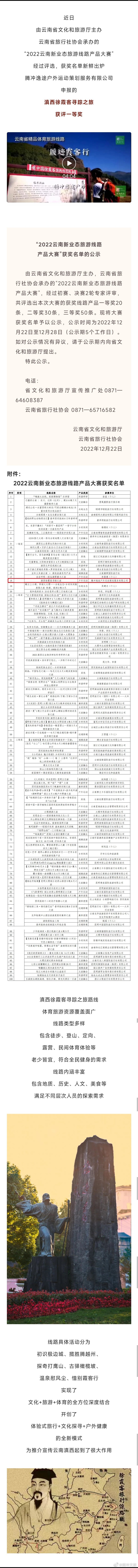 赞！腾冲一条旅游线路在“2022云南新业态旅游线路产品大赛”获评一等奖