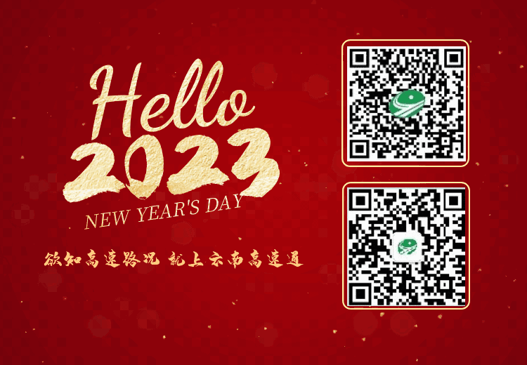 云南高速通