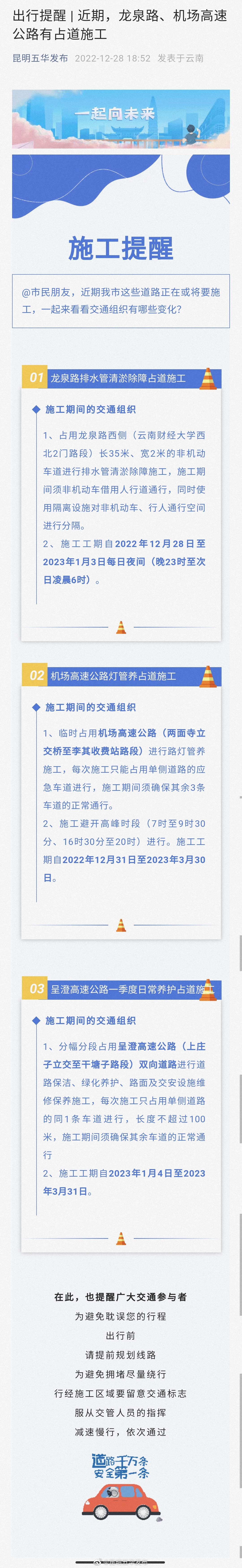 出行提醒 | 近期，龙泉路、机场高速公路有占道施工