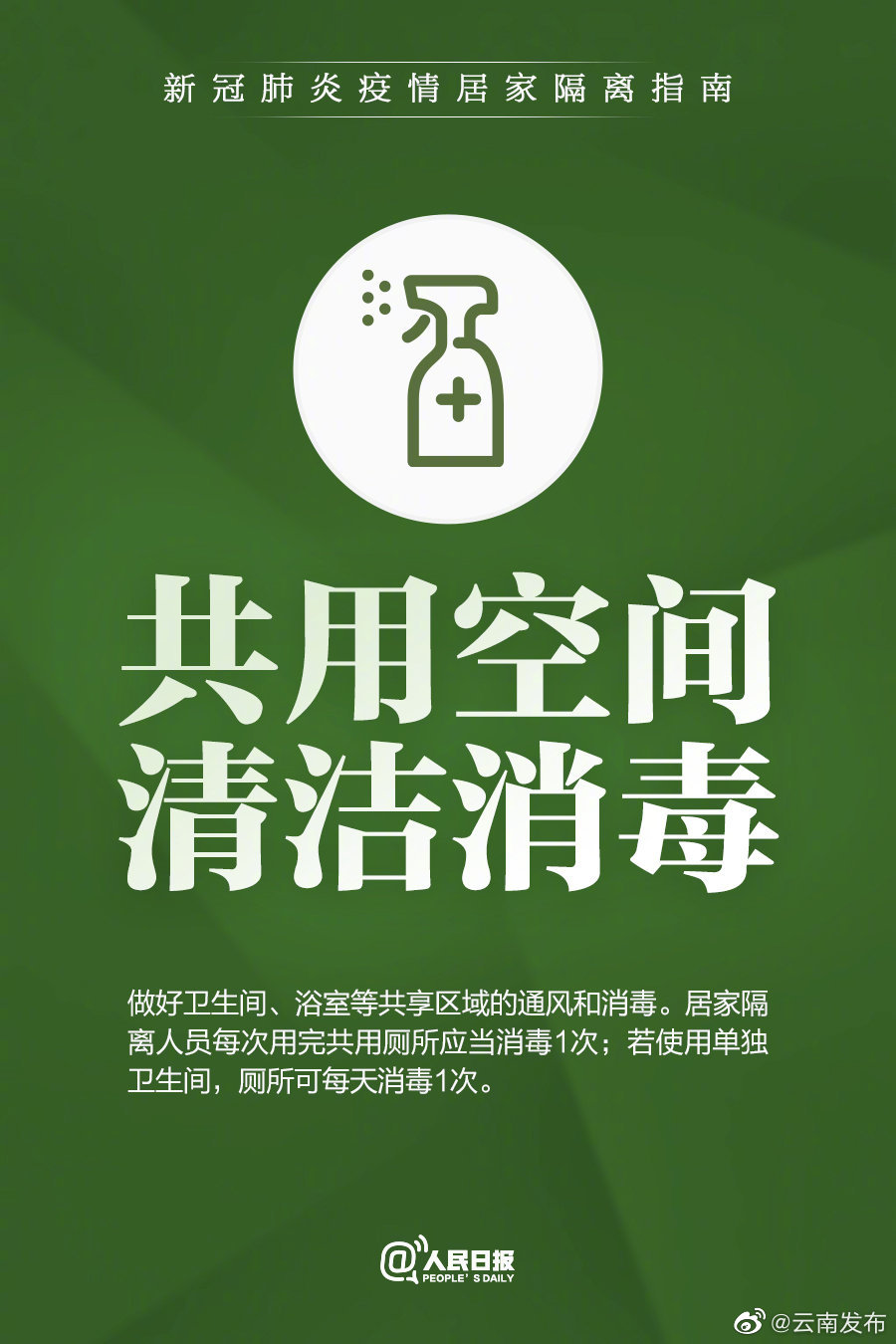 “云南发布”微博