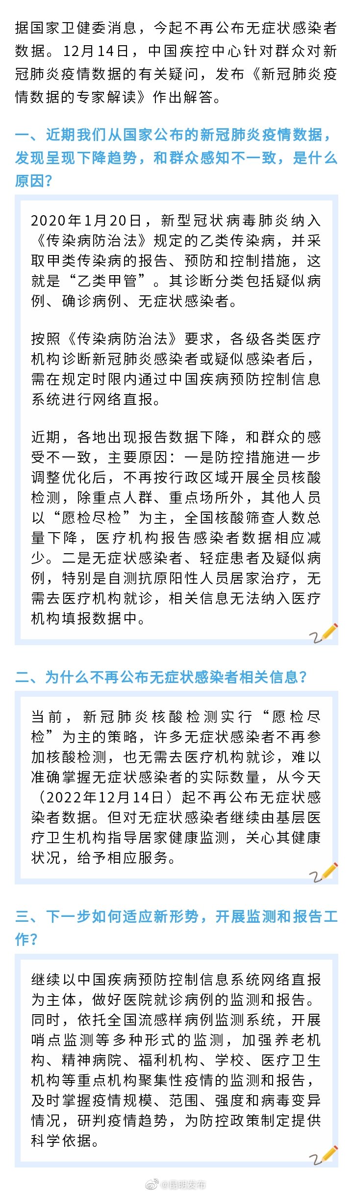 今起不再公布无症状感染者数据 中疾控专家解读→