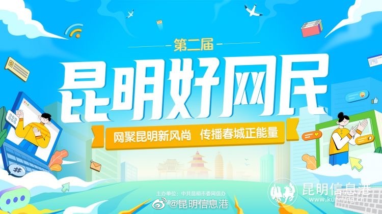 昆明信息港（微博）