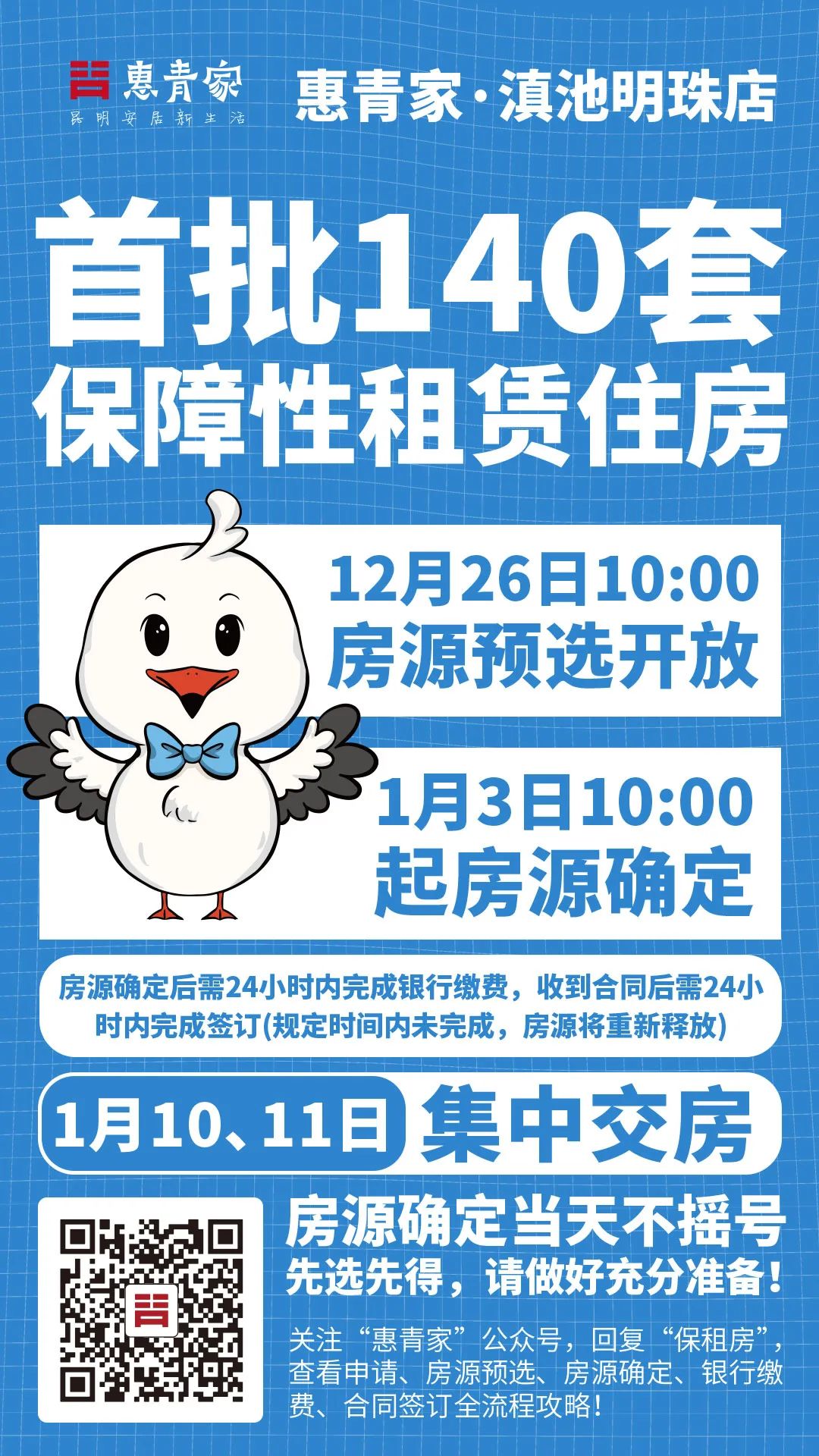 昆明公租房公司