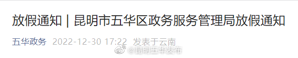 昆明五华发布