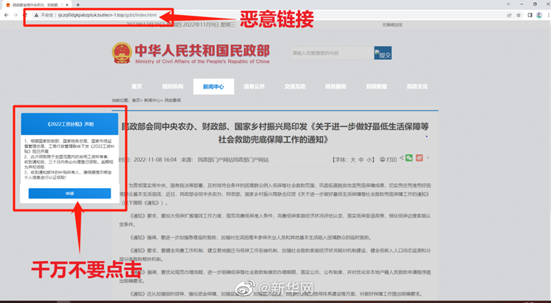 这个弹窗千万不要点！民政部就仿冒其官网诈骗发布预警提示