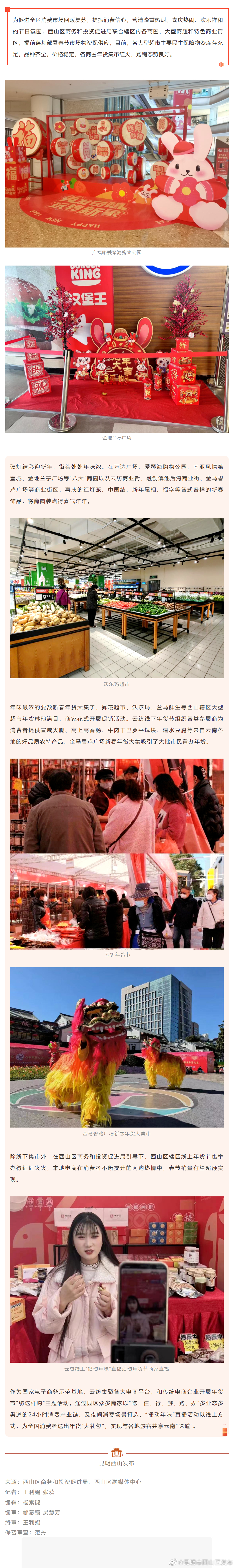 我们的节日·春节 | 线上线下齐发力！西山区商超装扮“靓”起来 春节消费“热”起来