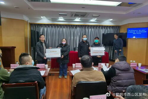 西山区召开2022年“放心消费在昆明”行动工作总结会暨“消费维权服务站”“示范单位”授牌仪式
