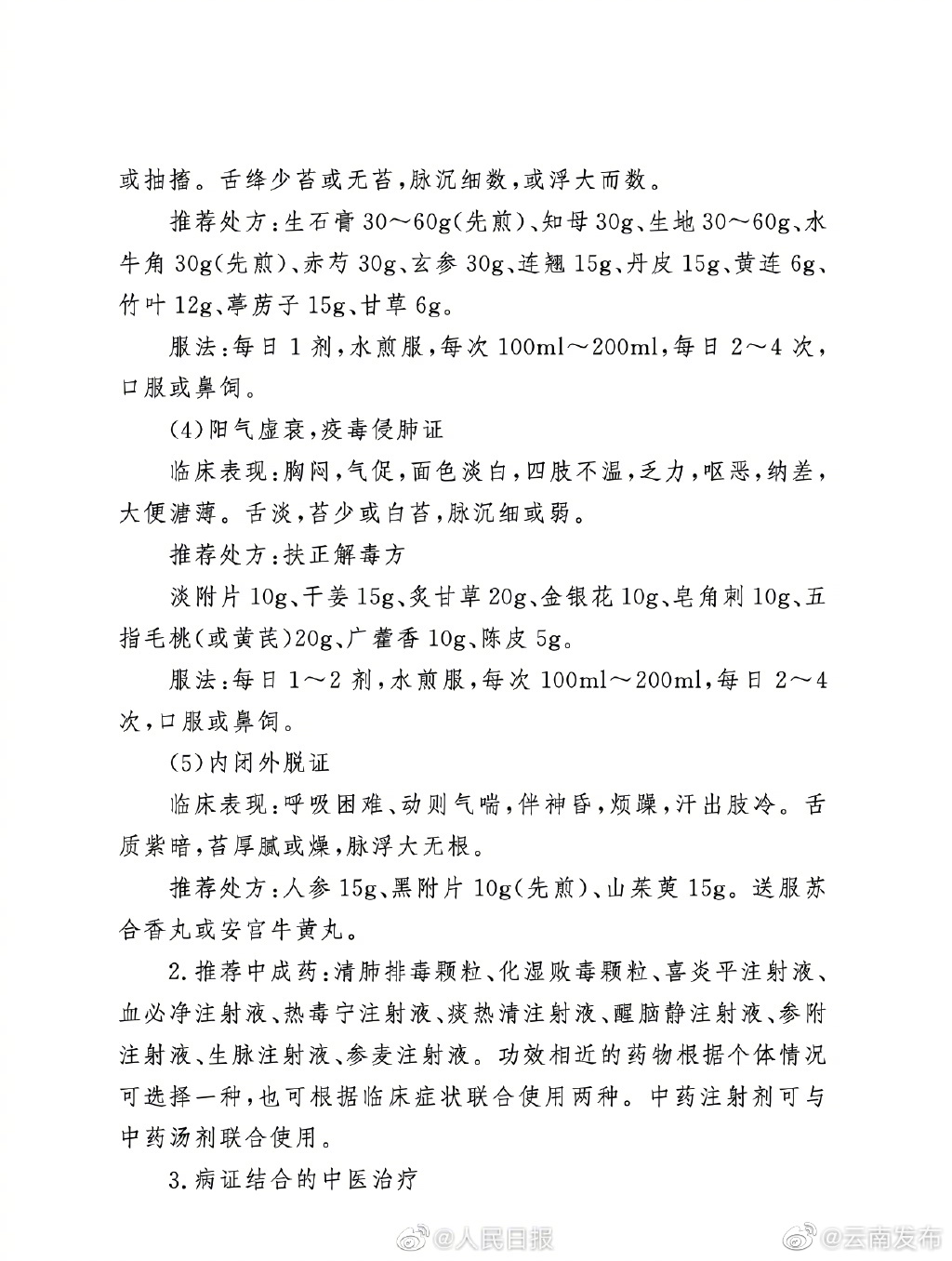 “云南发布”微博