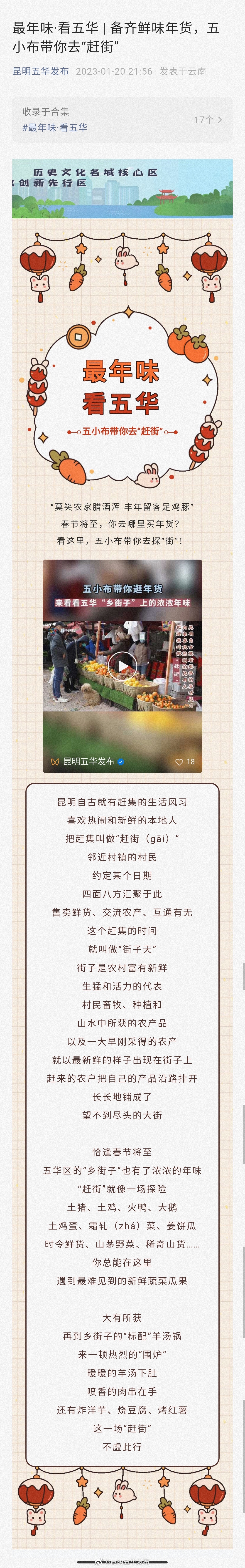 最年味·看五华 | 备齐鲜味年货，五小布带你去“赶街”