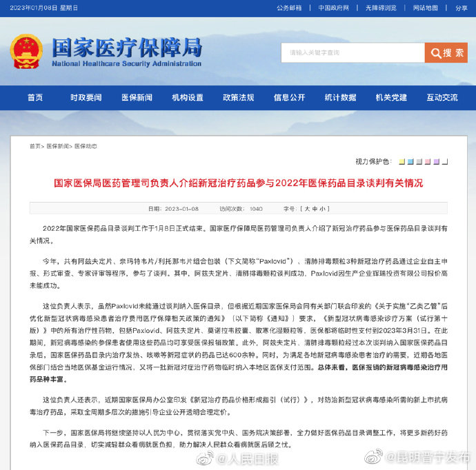 国家医保局：两种新冠治疗药纳入医保目录