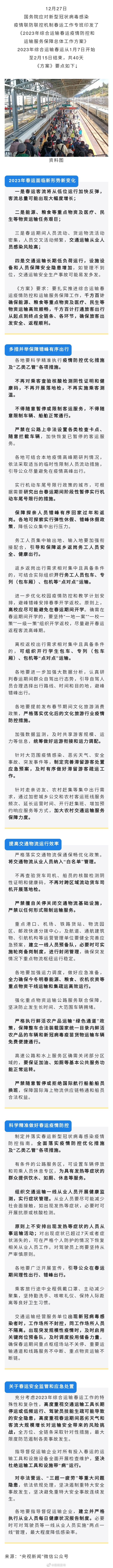 事关春节返乡出游、放假开学、节后返岗…春运工作方案来了！