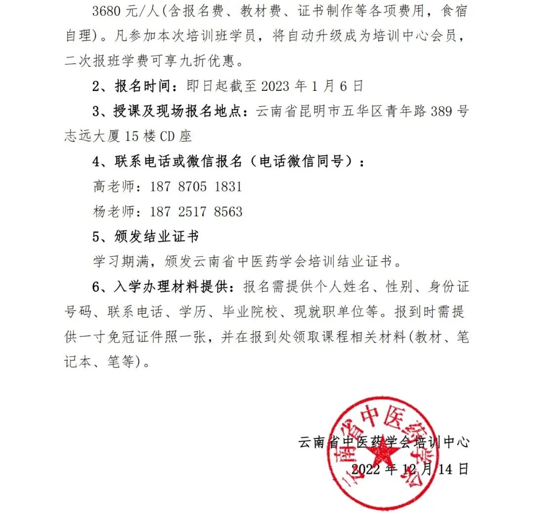 云南中医