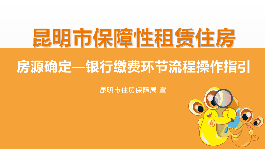 昆明公租房公司