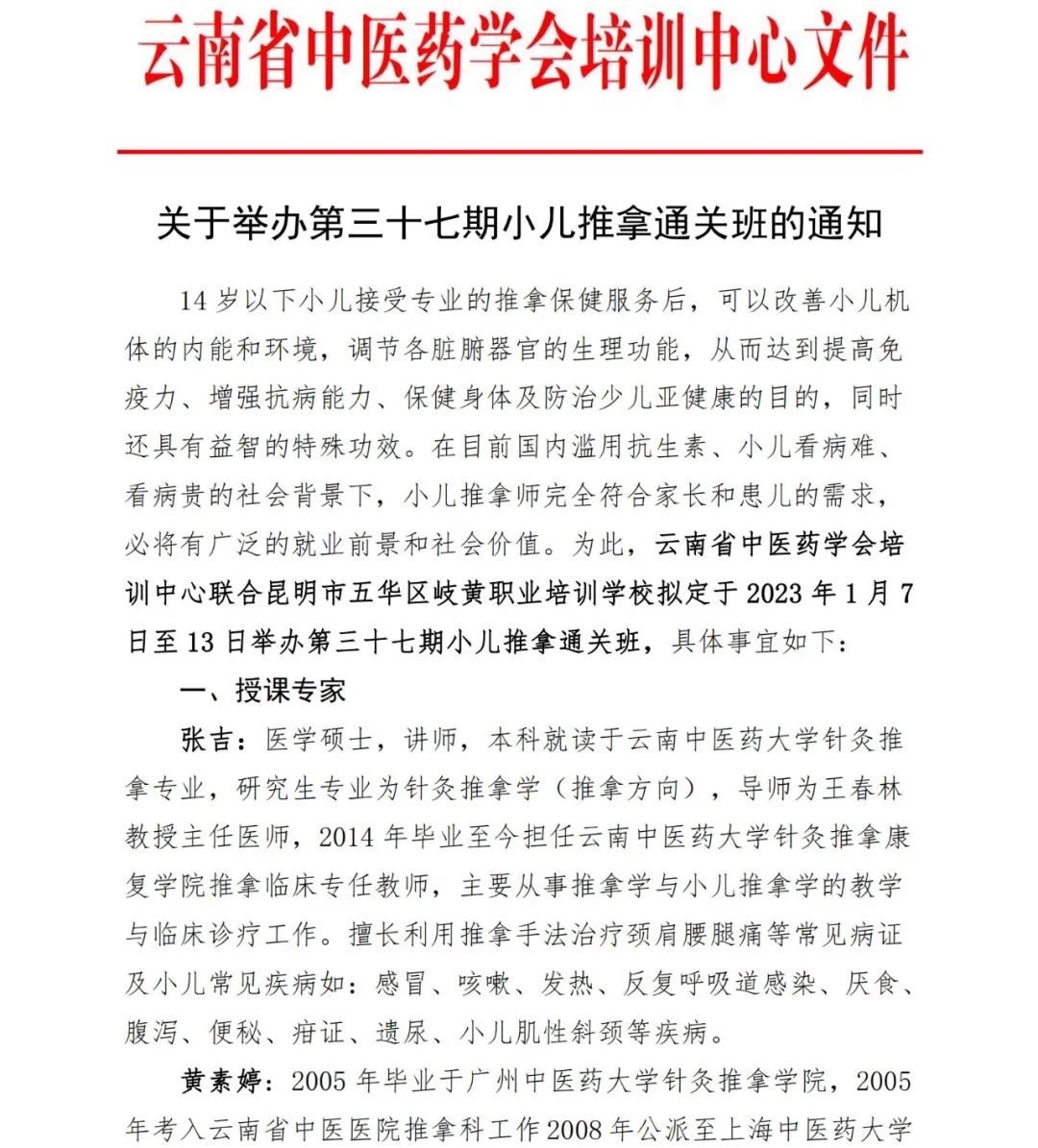 云南中医