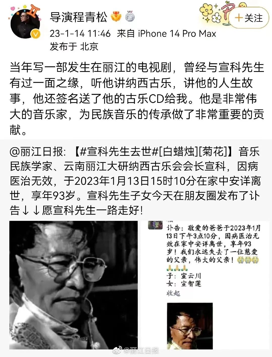 丽江日报