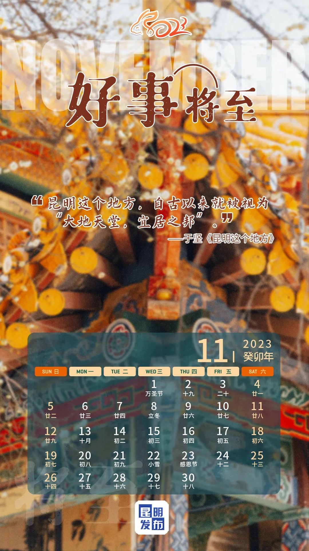 昆明发布