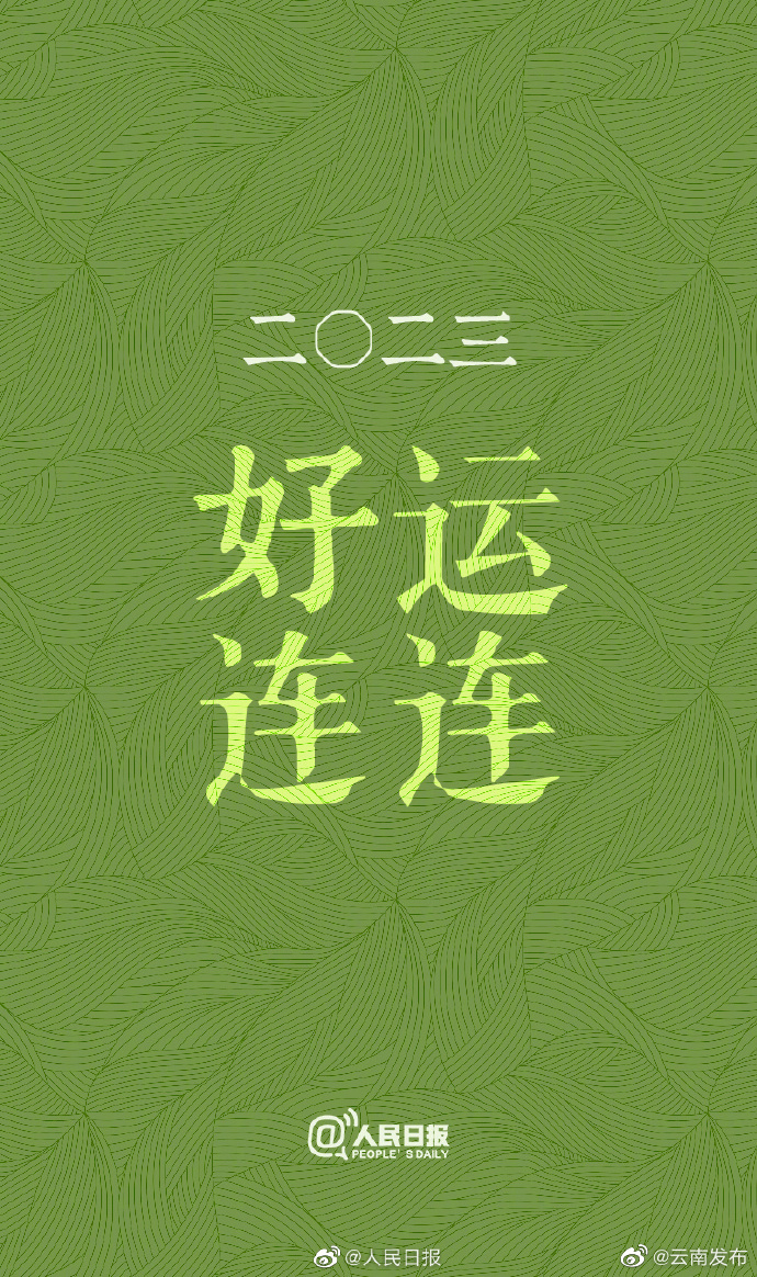 “云南发布”微博