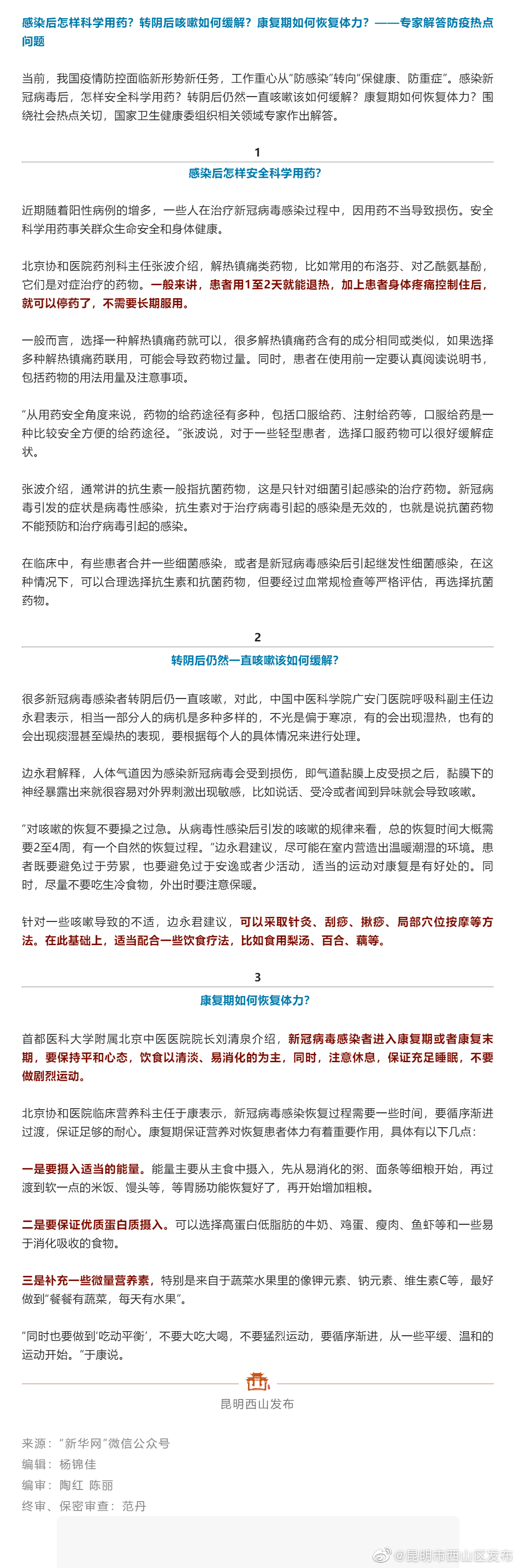 转阴后咳嗽如何缓解？康复期如何恢复体力？