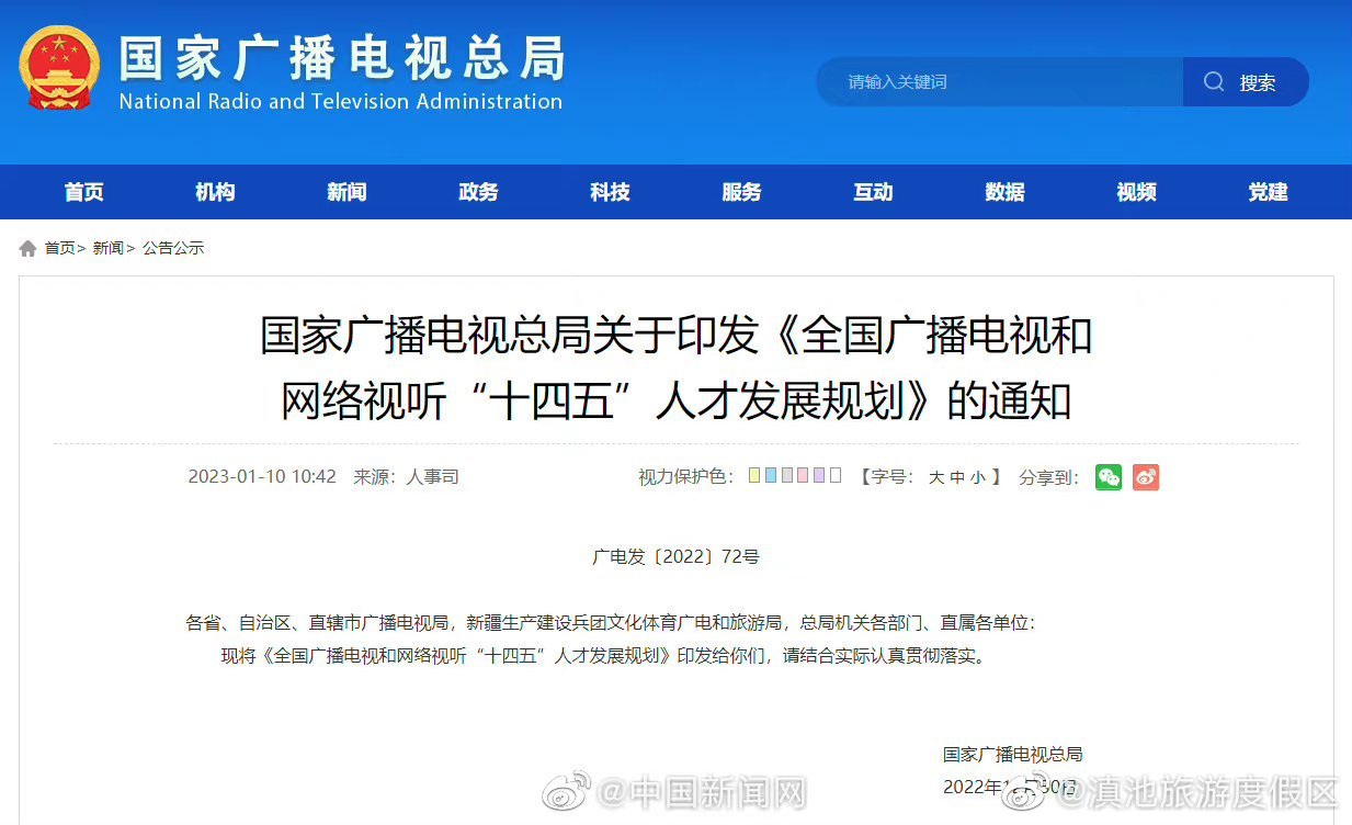 广电将对违法违规从业者实施行业惩戒