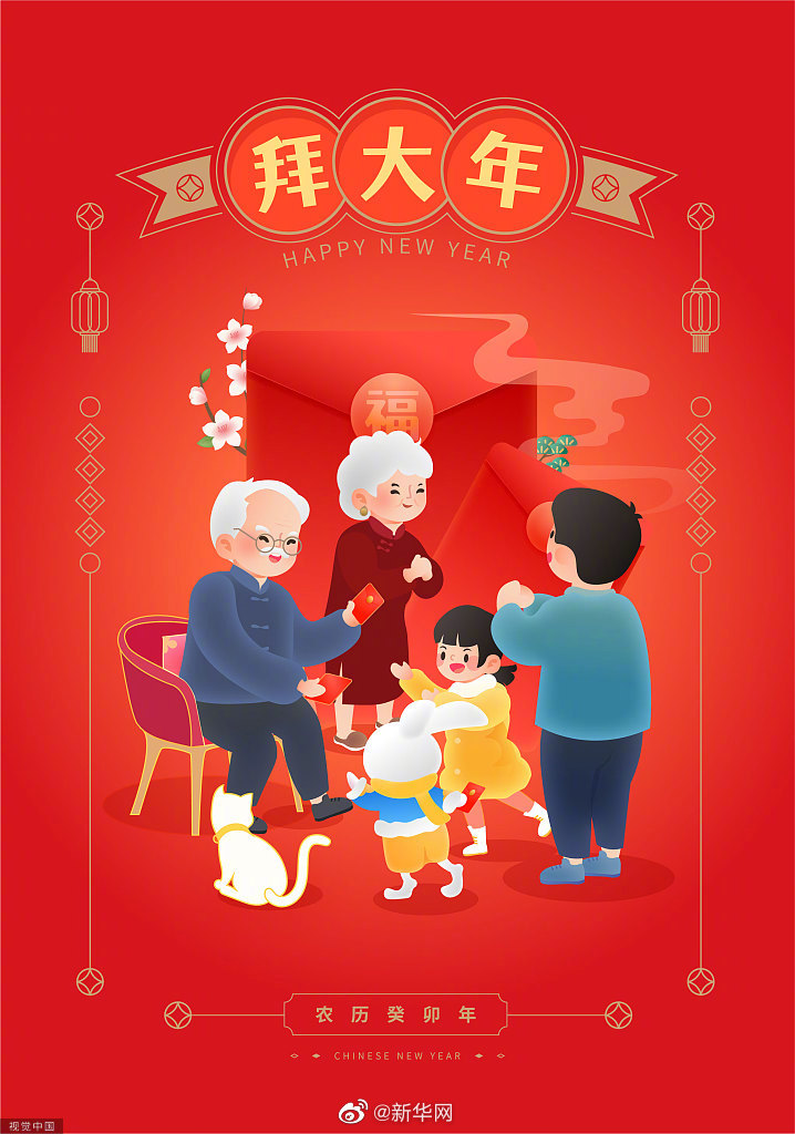 人情味正是中国最深的年味[兔兔拜年]