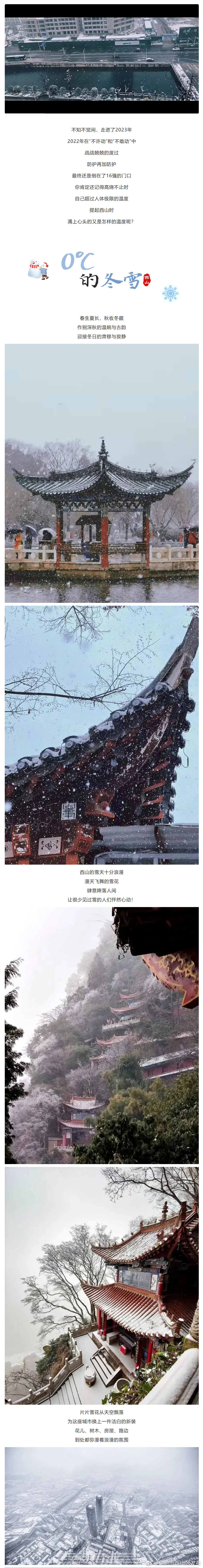 昆明市西山区发布