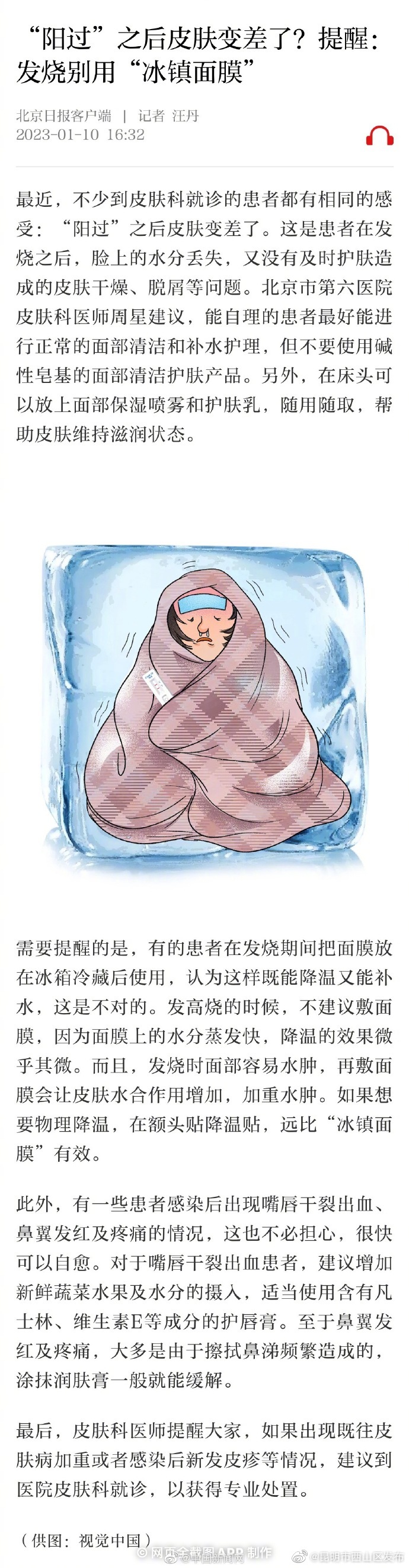 阳过之后皮肤变差怎么办？医生提醒发烧别用冰镇面膜