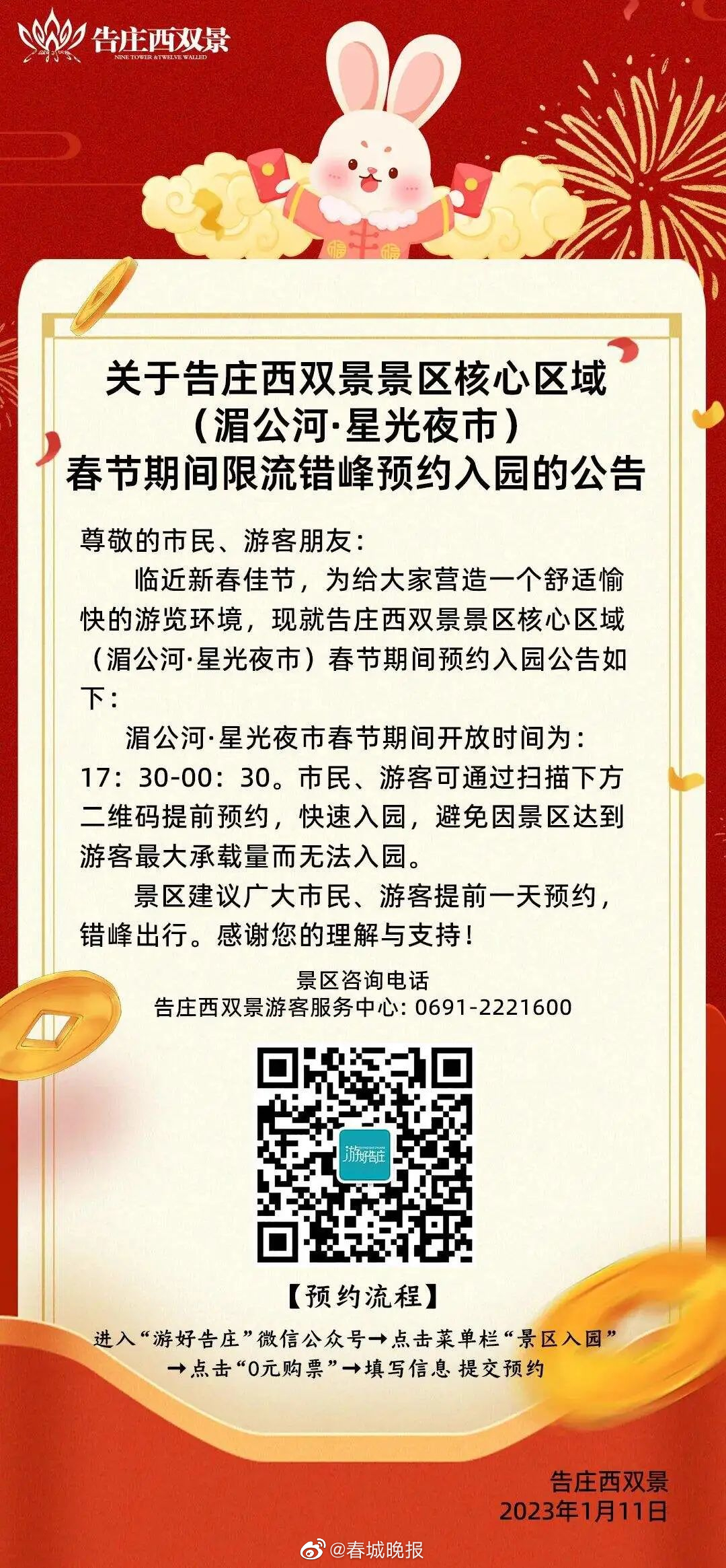 注意！春节期间，云南这个热门景点实行预约入园→