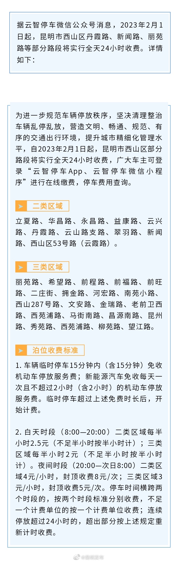丹霞路、新闻路、丽苑路等部分路段停车将实行24小时收费